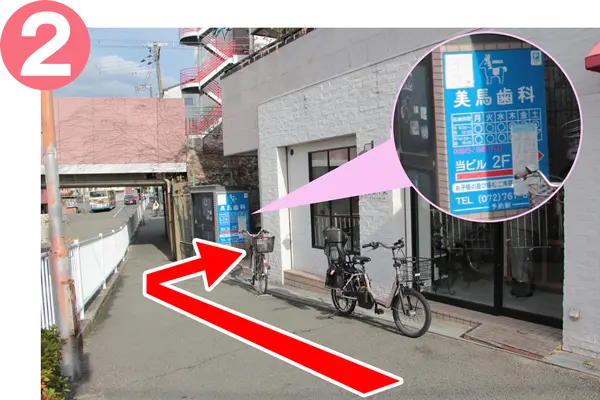 跨線橋の方へ向かうと、美馬歯科の青い看板が見えます。